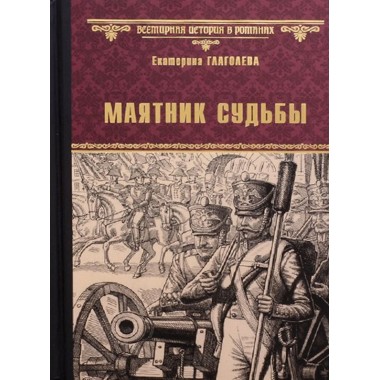Раздел «Военная история»: купить издания в книжном магазине «День». Телефон  +7 (499) 350-17-79